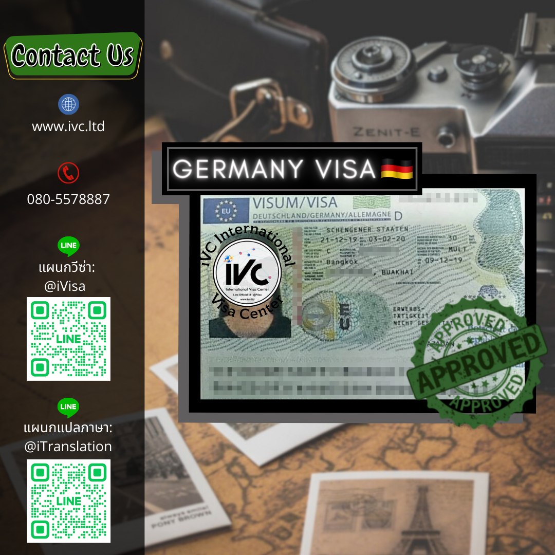 วีซ่า เยอรมนี (Schengen) อนุมัติ