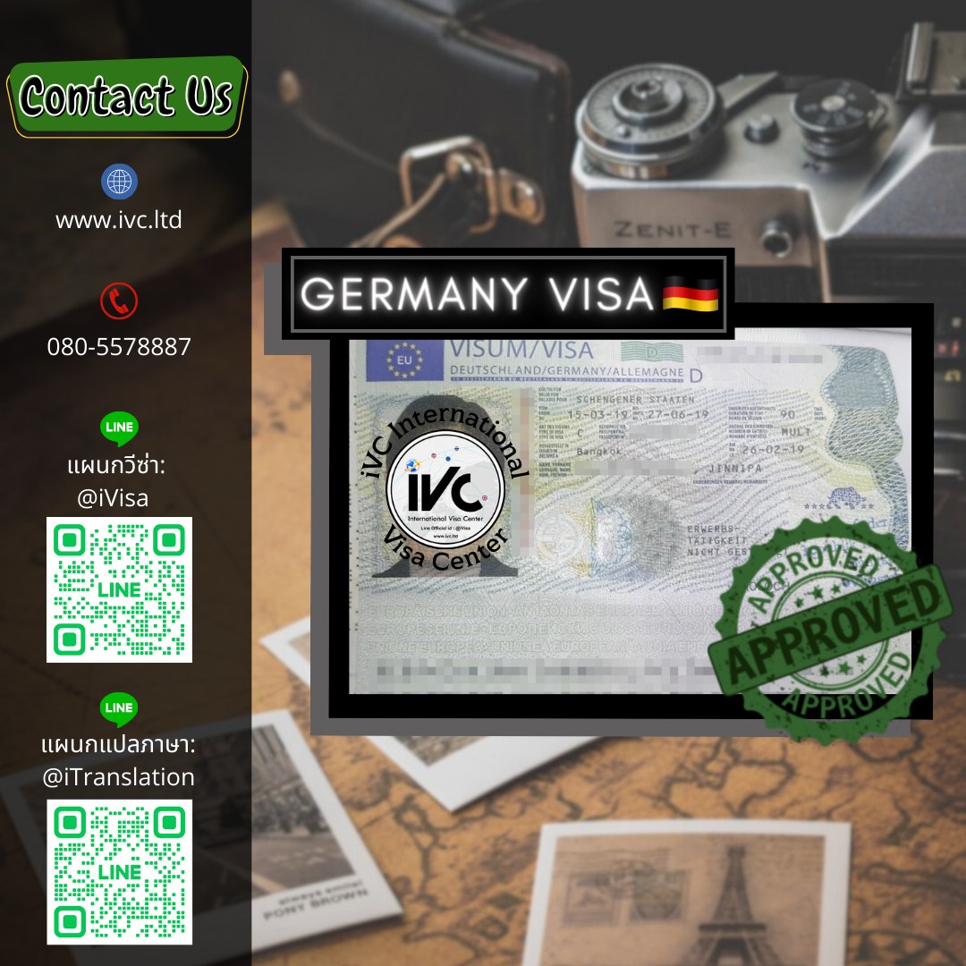 วีซ่า เยอรมนี (Schengen) อนุมัติ