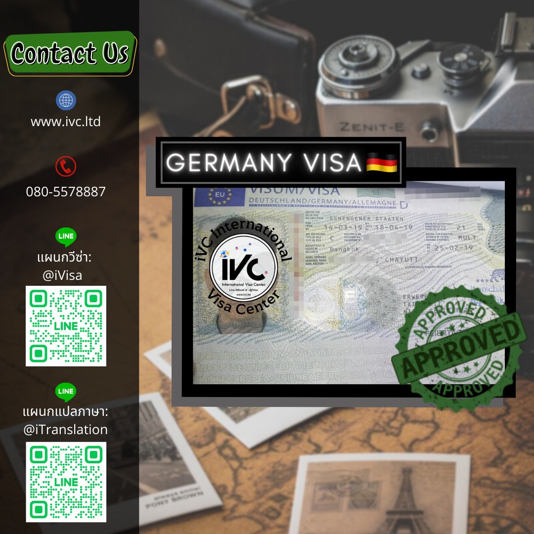 วีซ่า เยอรมนี (Schengen) อนุมัติ
