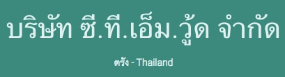 ลูกค้าองค์กรของ iVC
